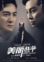 Super Model Fantasy Chinese Movie photo