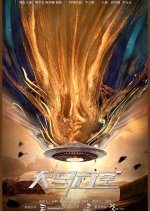 Unstoppable Chinese Movie(2025) photo