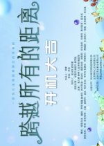 Kua Yue Suo You De Ju Li Chinese Drama photo