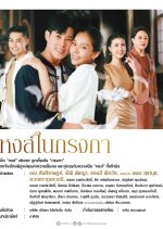 Lucky Swan Thai Drama photo