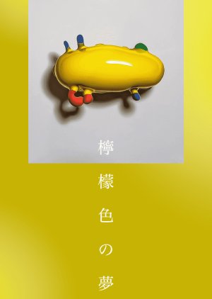 Lemon-iro no Yume (2023) poster