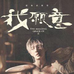 The Amazing Grace of Σ Taiwanese Drama photo