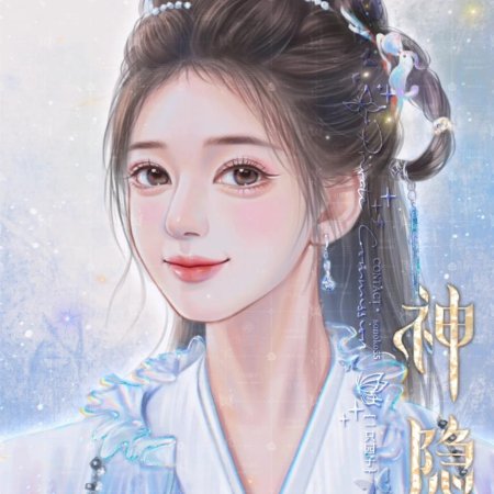 Shen Yin (2023)