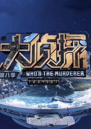 Who's the Murderer Season 8 (2023) poster