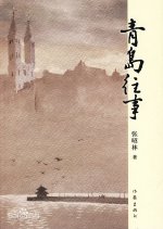 Once Upon a Time in Tsingtao Chinese Drama photo