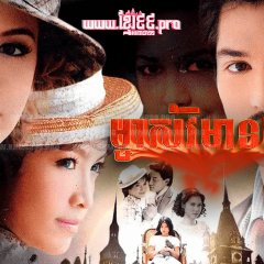 Prasard Mued Thai Drama(2009) photo