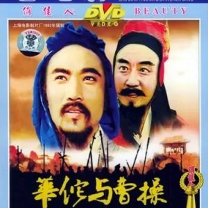 Hua Tuo and Cao Cao (1983)