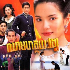Luerd Kattiya Thai Drama(2003) photo