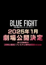 Blue Fight: Aoki Wakamonotachi no Breaking Down Japanese Movie photo