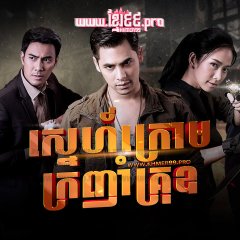 Lep Krut Thai Drama photo