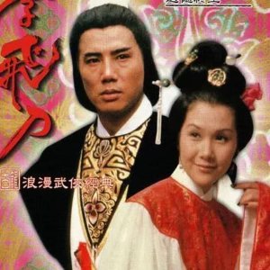 The Romantic Swordsman (1978)