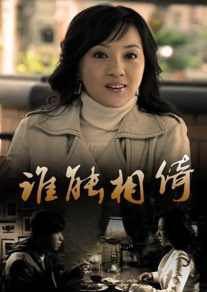 Sheng Nv De Jia Yi (2009) poster