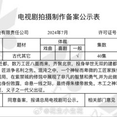 Tian Gong Zhi Cheng Chinese Drama photo