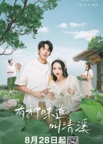 A Taste Called Qingxi Chinese Drama photo