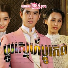 Ruk Laek Pop Thai Drama photo