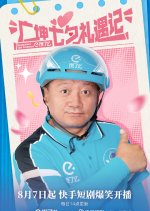 Guang Kun's Qixi Adventures Chinese Drama photo