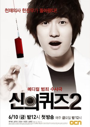 God's Quiz Season 2 (2011) poster