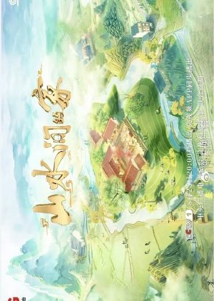 Homes in Beautiful China Season 3 (2024) poster