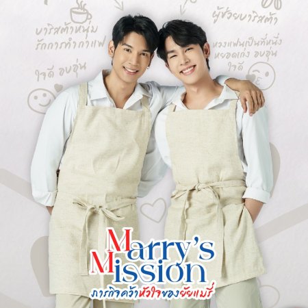 Marry’s Mission (2023)