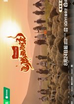 The Moon Is Shining Chinese TV Program photo