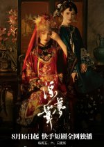 Fu Hua Meng Chinese Drama photo