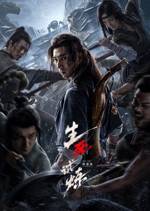 Wu Du Shi Lian (2024) poster