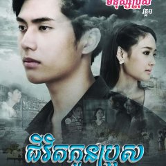 The Man Series: Pupa Thai Drama photo