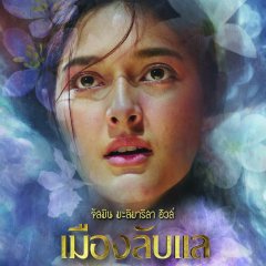 Laplae the Hidden Town Thai Drama photo