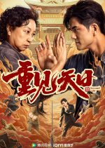 Second Life Chinese Movie(2024) photo