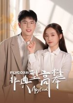 Fei Dian Xing Gao Pan Chinese Drama photo