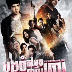 The Legendary Outlaw Thai Drama photo