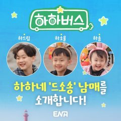 Ha Ha Bus Korean TV Program photo