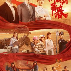 My Youth and I Chinese Movie photo