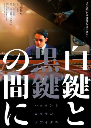 Hakken to Kokken no Ma ni (2023) poster