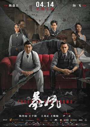 Bao Feng (2023) poster