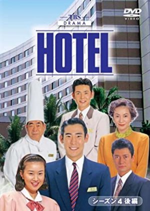 Hotel Season 4 (1995) poster