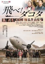 Fly, Dakota, Fly! Japanese Movie photo