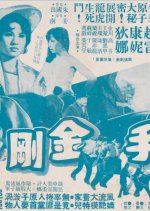 Buddha with a Thousand Arms Hong Kong Movie photo