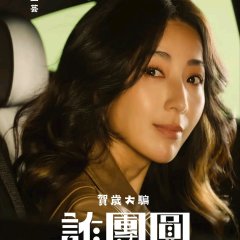 Scamsgiving Taiwanese Movie photo