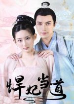 Brave Princess in Power Chinese Drama photo