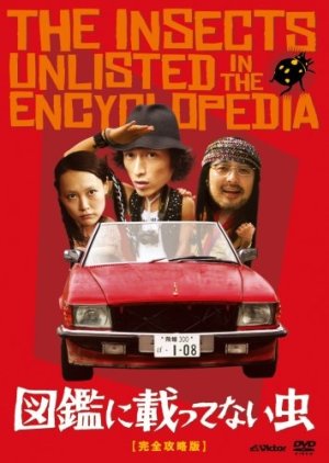 The Insects Unlisted in the Encyclopedia (2007) poster