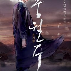Master of the Wind and Moon Korean Drama photo