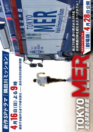 Tokyo MER: Sumidagawa Mission (2023) poster