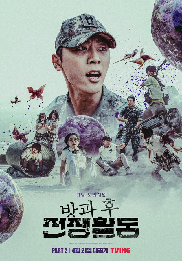 image poster from imdb, mydramalist - ​Duty After School: Part 2 (2023)