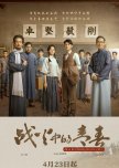 Youth in the Flames of War chinese drama review