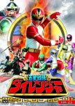 Gosei Sentai Dairanger japanese drama review