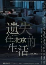 Yi Shi Zai Bei Jing De Sheng Huo
