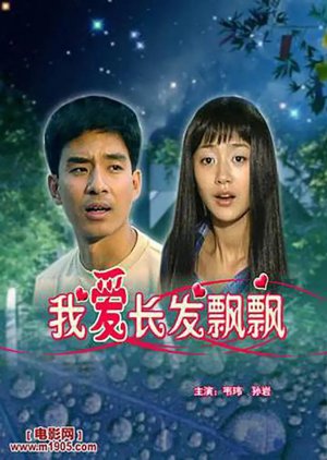 Wo Ai Zhang Fa Piao Piao (2000) poster