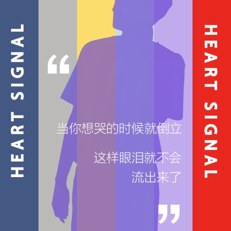 Heart Signal (2018)