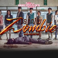 All of Us Are Dead Korean Drama photo